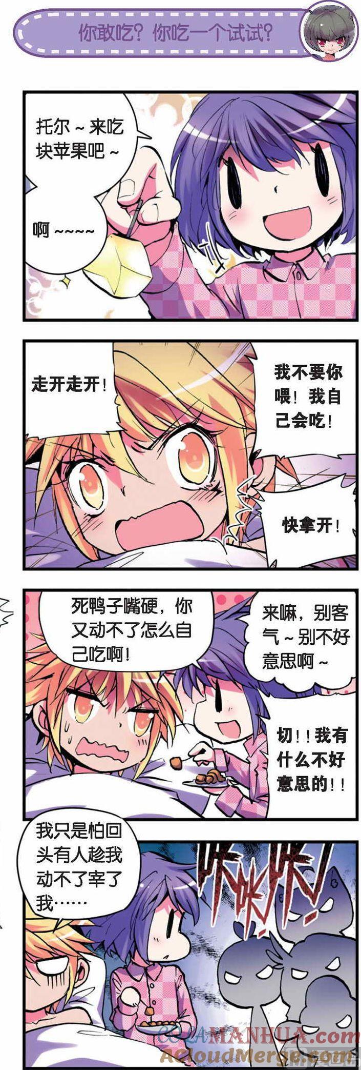 浪漫传说 第029话 欢迎回来道道尔学院！ 2 第2页