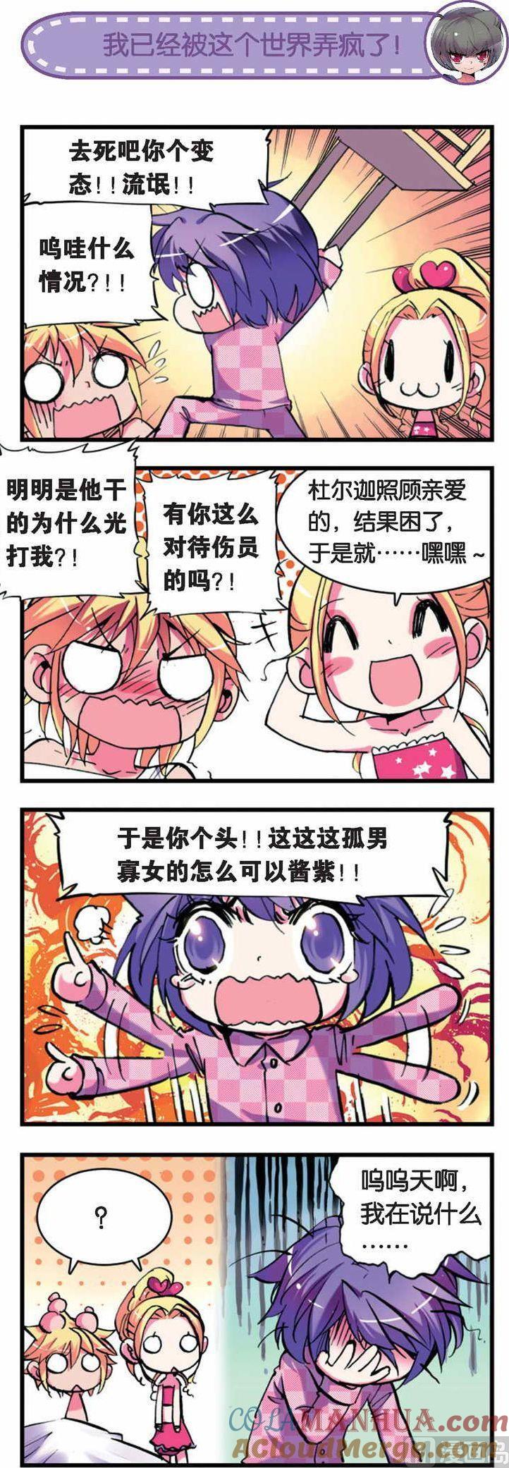 浪漫传说 第029话 欢迎回来道道尔学院！ 2 第6页