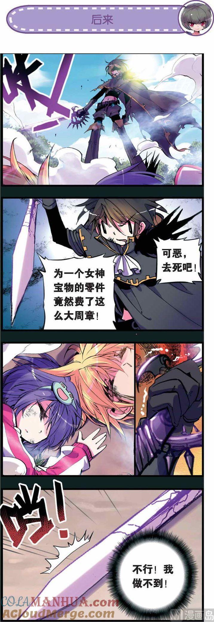 浪漫传说 第029话 欢迎回来道道尔学院！ 2 第8页