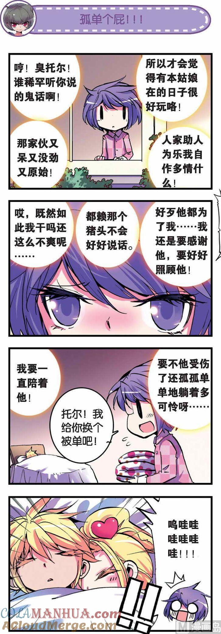 浪漫传说 第029话 欢迎回来道道尔学院！ 2 第5页