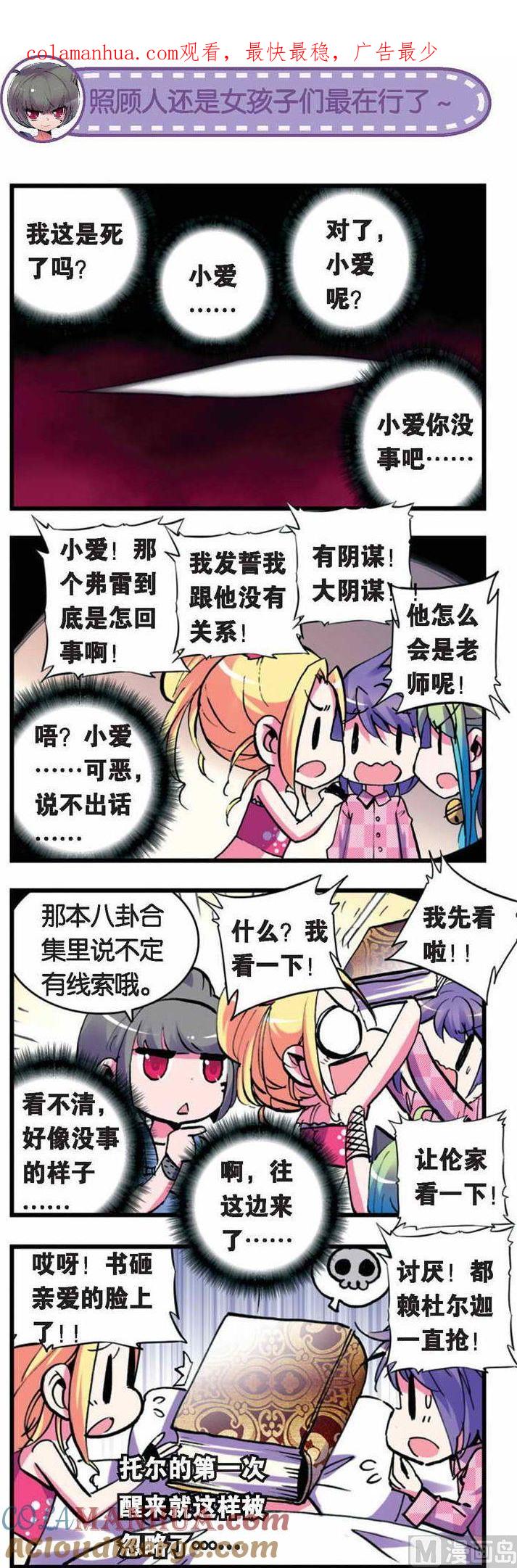 浪漫传说 第029话 欢迎回来道道尔学院！ 2 第1页