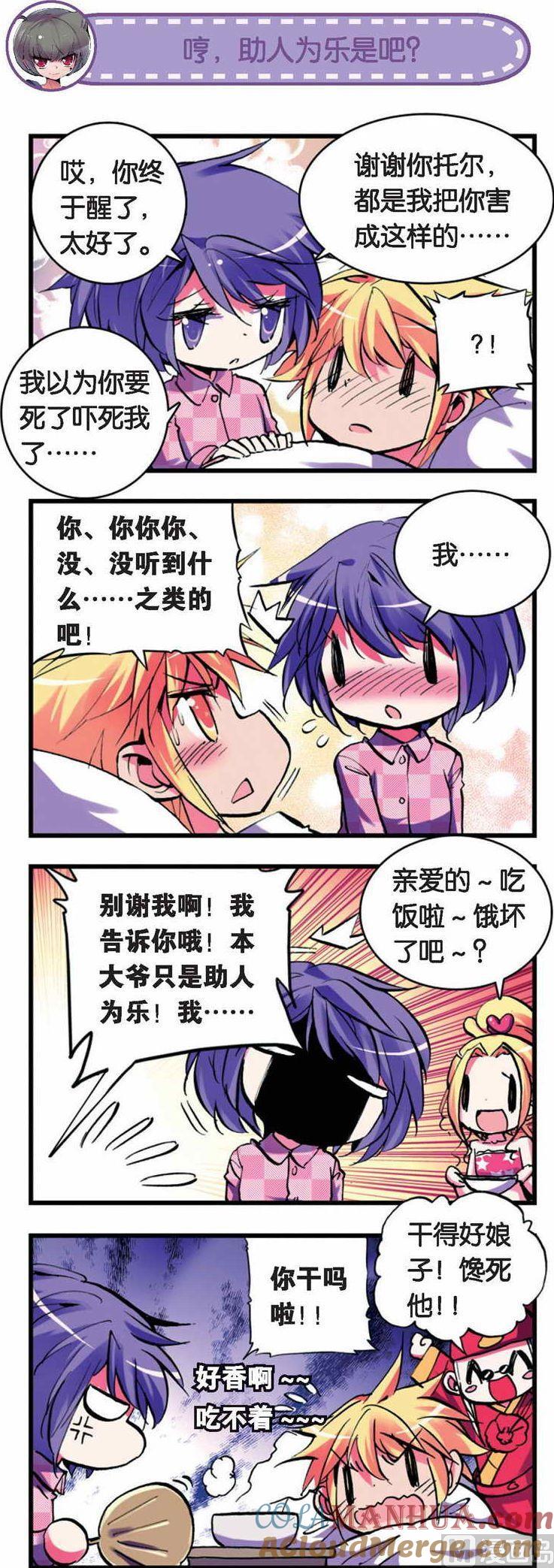 浪漫传说 第029话 欢迎回来道道尔学院！ 2 第3页