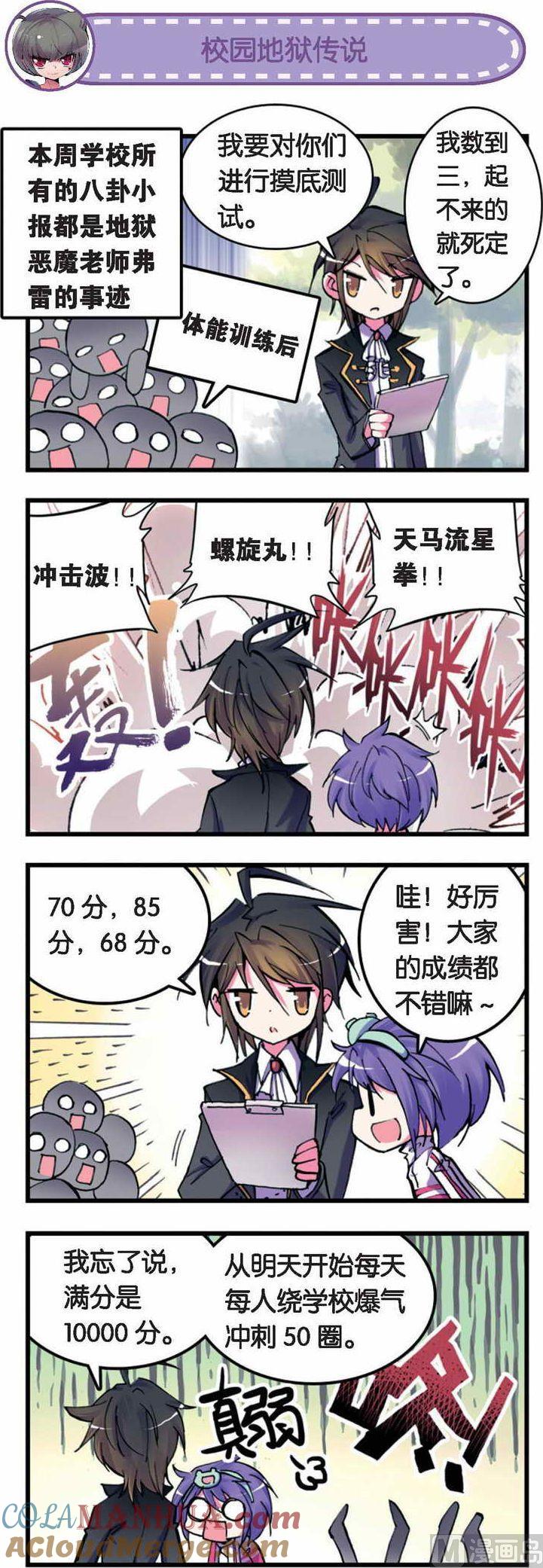 浪漫传说 第029话 欢迎回来道道尔学院！ 3 第6页