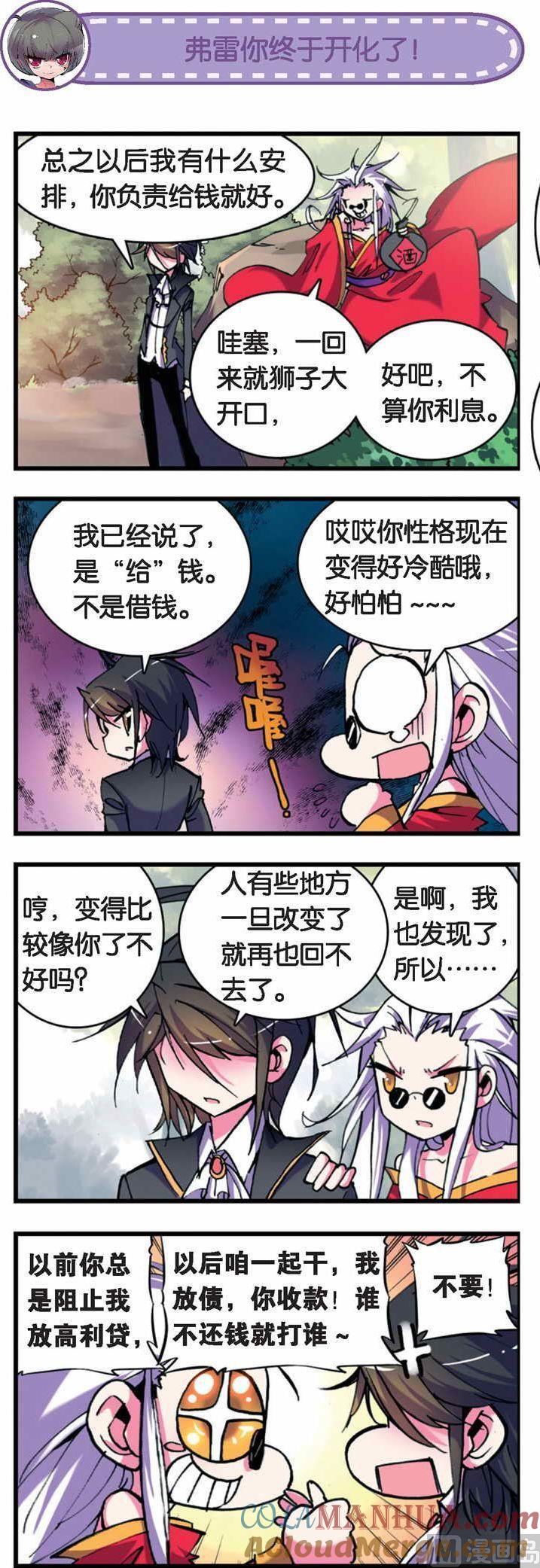 浪漫传说 第029话 欢迎回来道道尔学院！ 3 第2页
