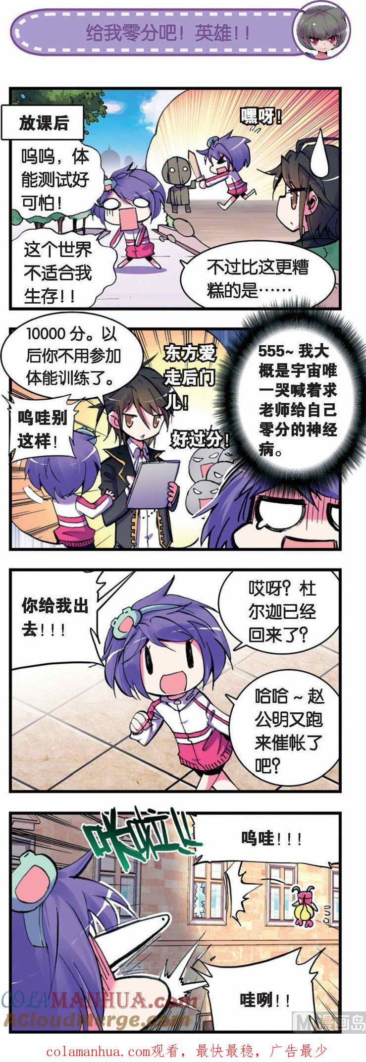 浪漫传说 第029话 欢迎回来道道尔学院！ 3 第7页