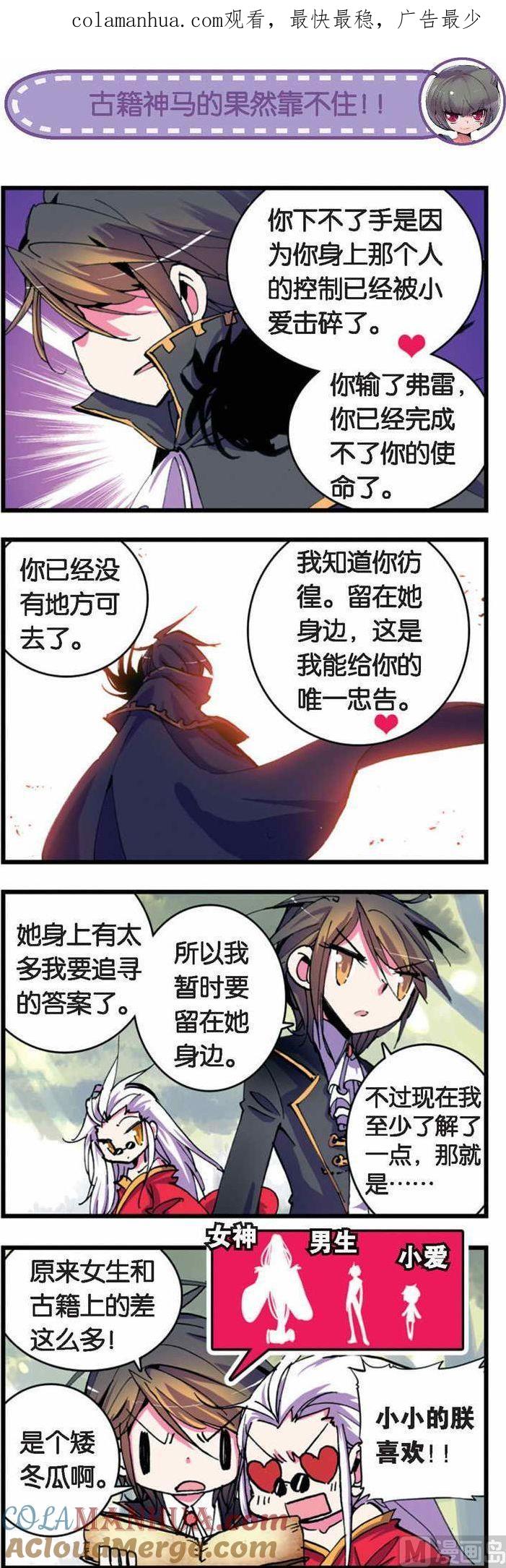 浪漫传说 第029话 欢迎回来道道尔学院！ 3 第1页