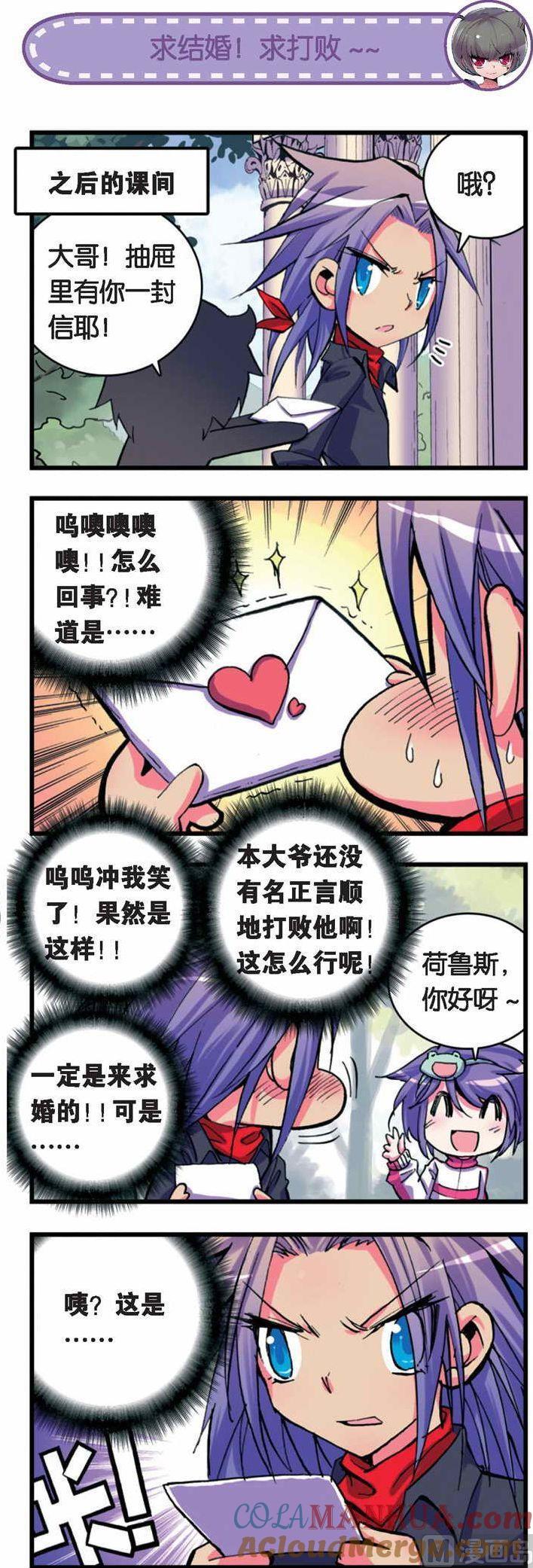 浪漫传说 第029话 欢迎回来道道尔学院！ 3 第5页