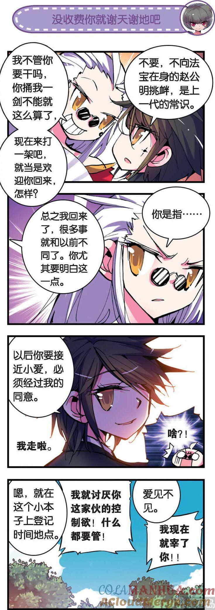 浪漫传说 第029话 欢迎回来道道尔学院！ 3 第3页