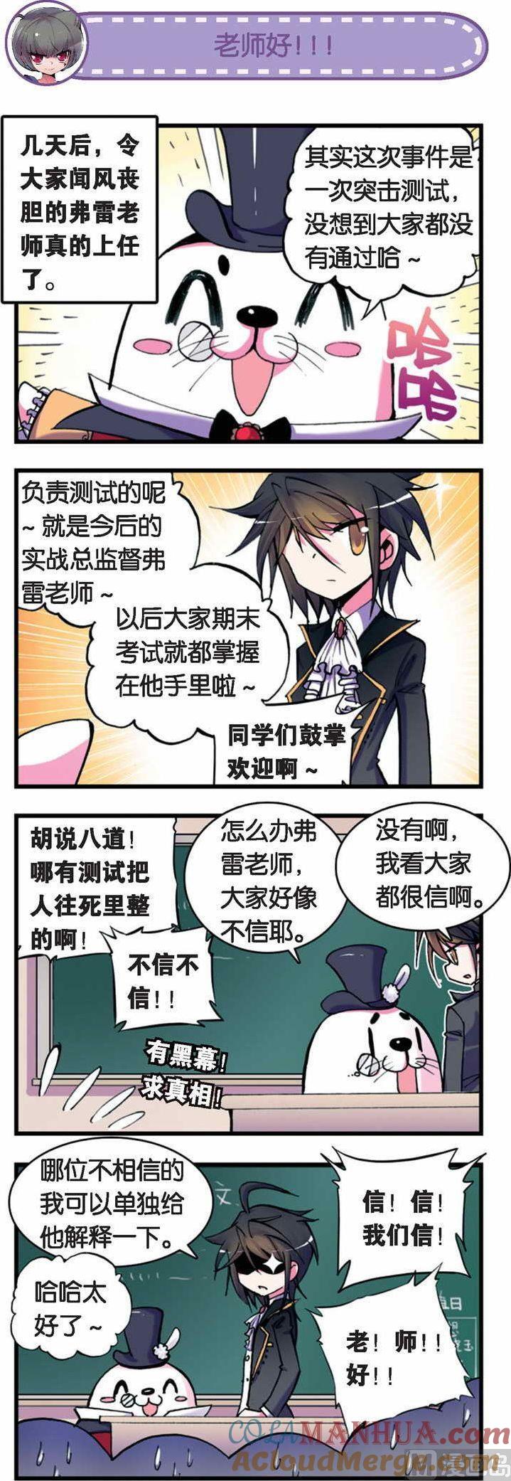 浪漫传说 第029话 欢迎回来道道尔学院！ 3 第4页