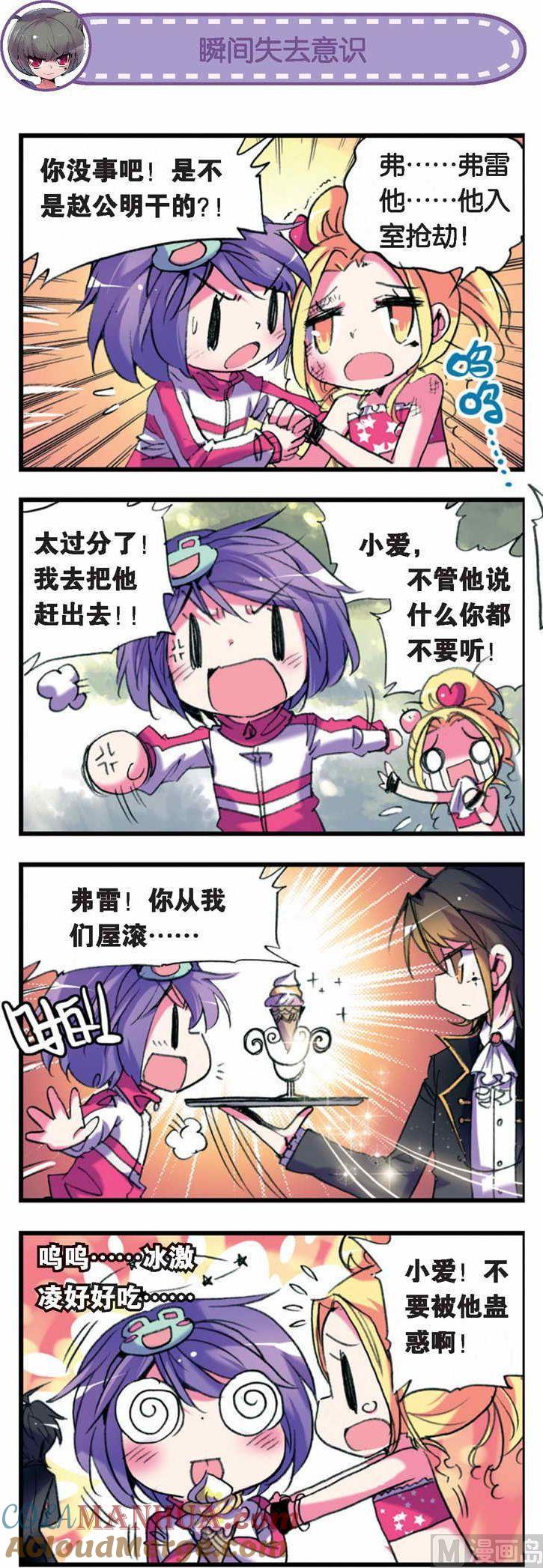 浪漫传说 第030话 反管家联盟！开火！开火！ 1 第2页