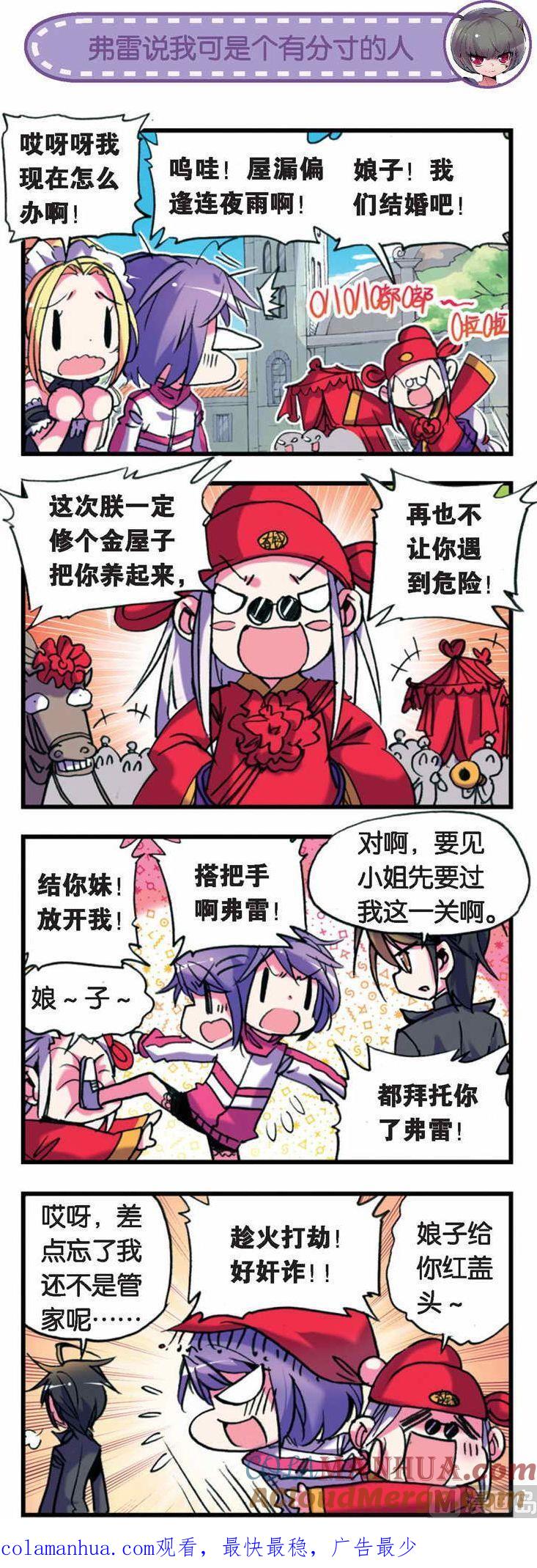 浪漫传说 第030话 反管家联盟！开火！开火！ 1 第7页