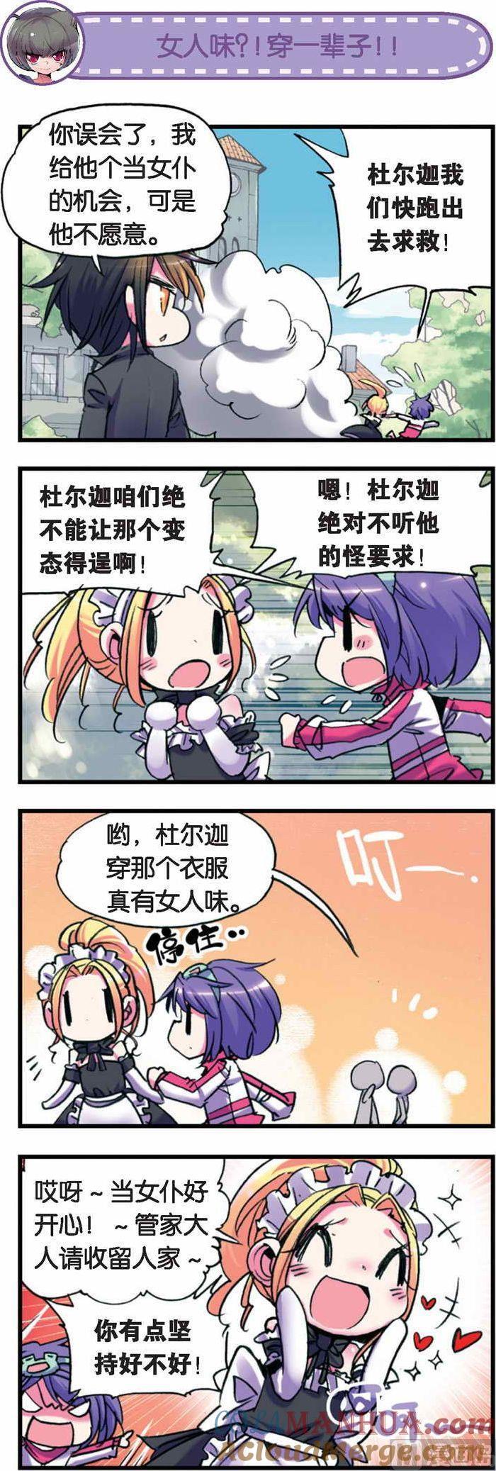 浪漫传说 第030话 反管家联盟！开火！开火！ 1 第6页