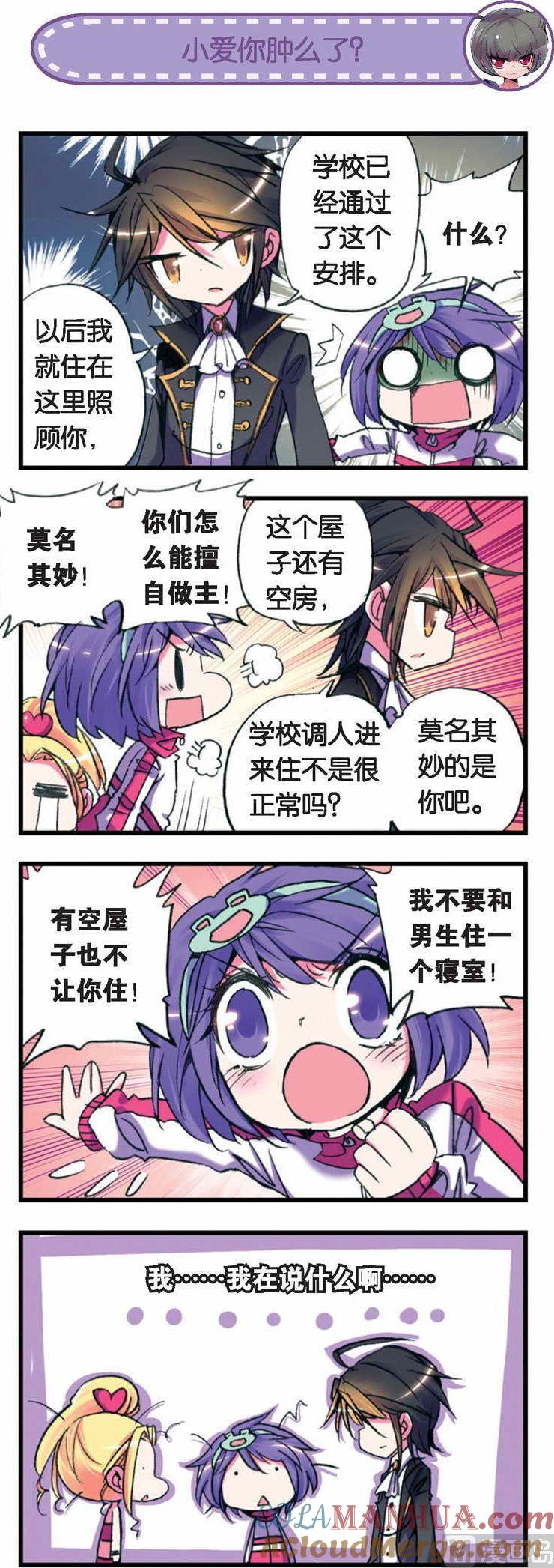 浪漫传说 第030话 反管家联盟！开火！开火！ 1 第3页