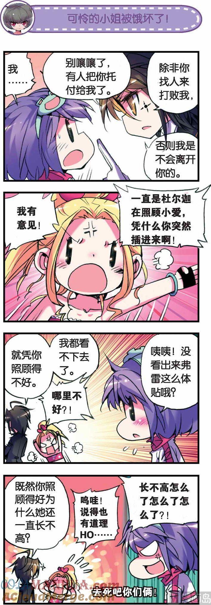 浪漫传说 第030话 反管家联盟！开火！开火！ 1 第4页