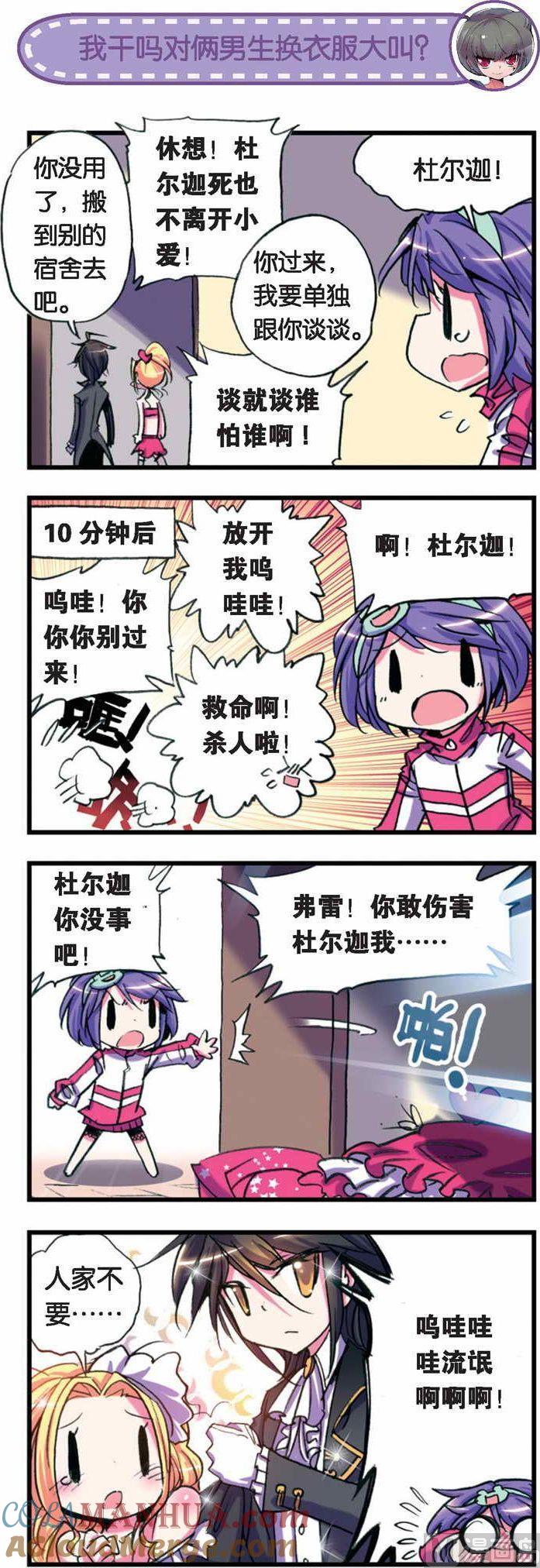 浪漫传说 第030话 反管家联盟！开火！开火！ 1 第5页