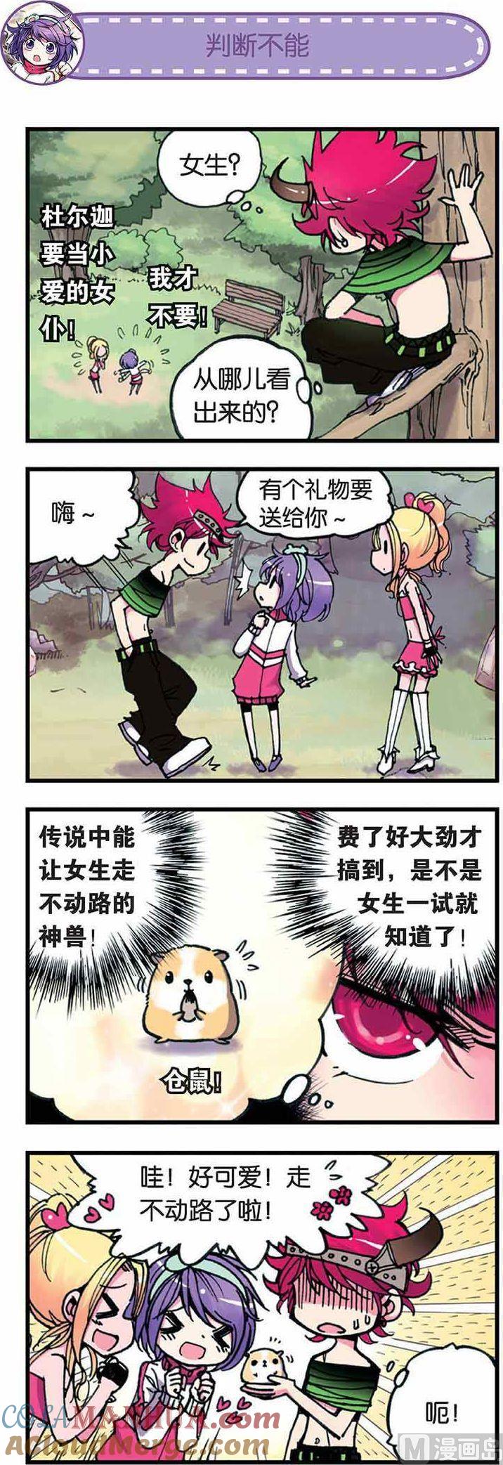 浪漫传说 第003话 女孩子的困扰！ 2 第3页
