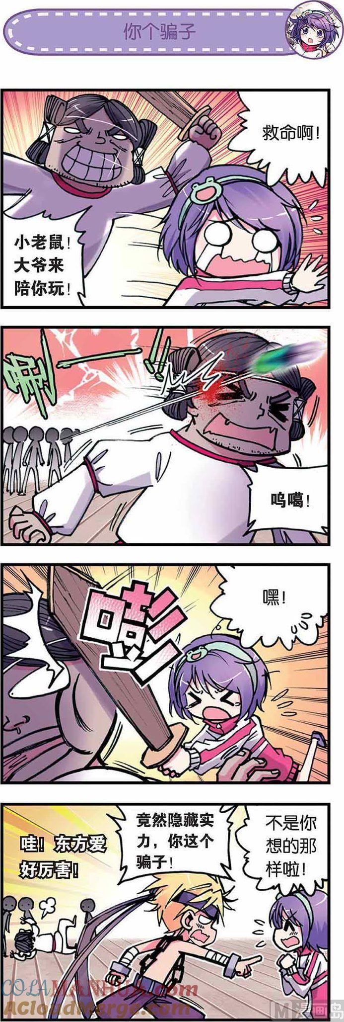 浪漫传说 第003话 女孩子的困扰！ 2 第8页