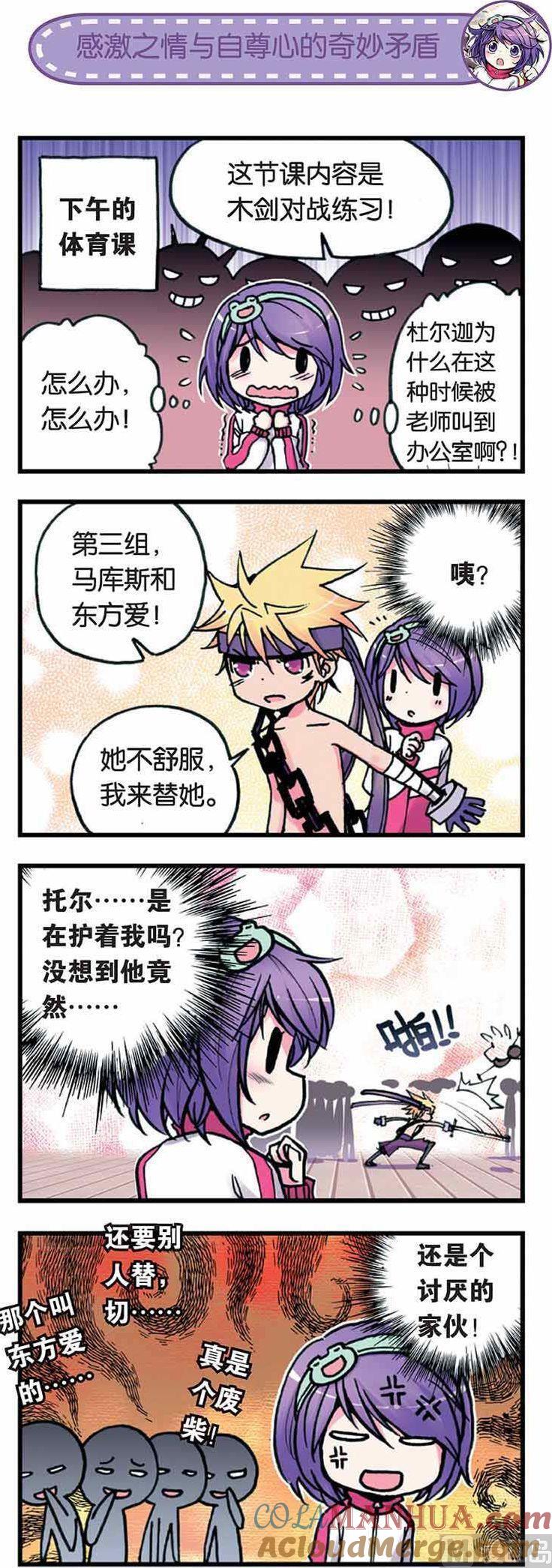 浪漫传说 第003话 女孩子的困扰！ 2 第6页