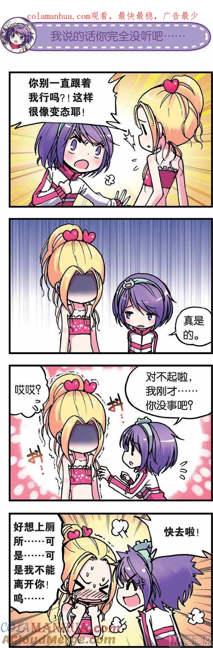 浪漫传说 第003话 女孩子的困扰！ 2 第1页