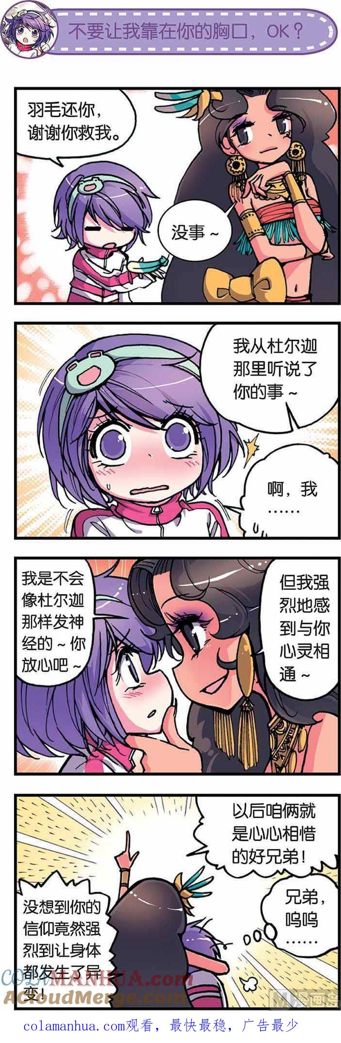 浪漫传说 第003话 女孩子的困扰！ 2 第9页