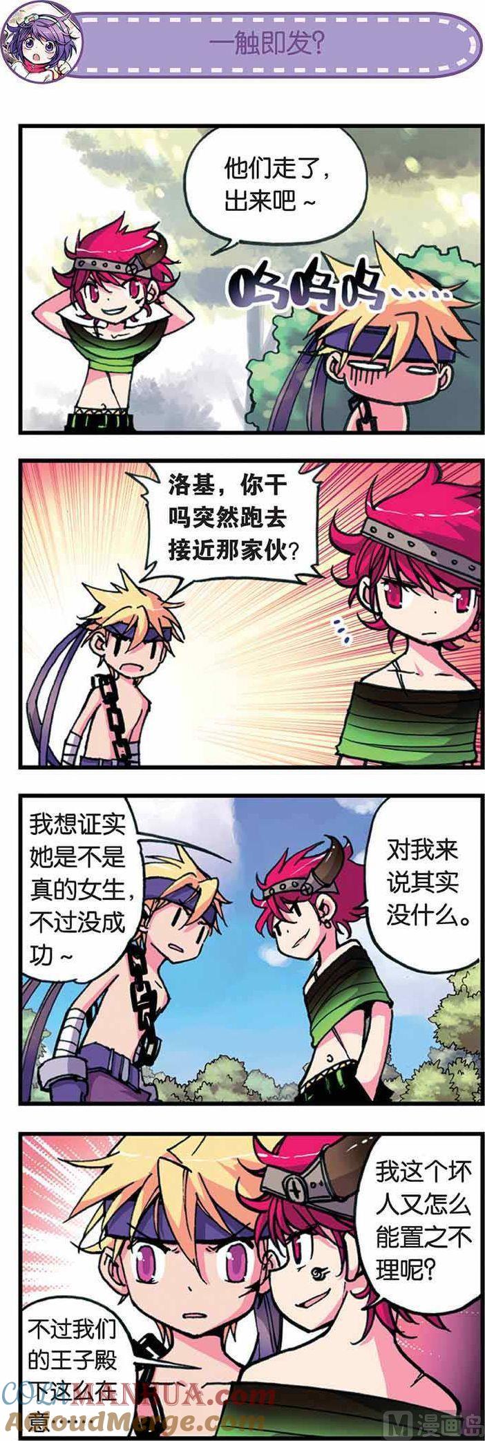 浪漫传说 第003话 女孩子的困扰！ 2 第5页