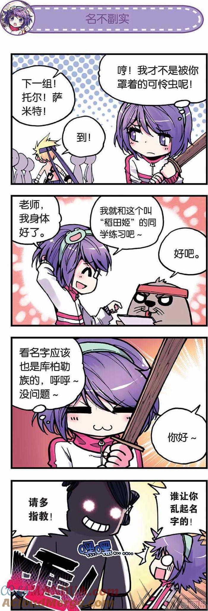 浪漫传说 第003话 女孩子的困扰！ 2 第7页