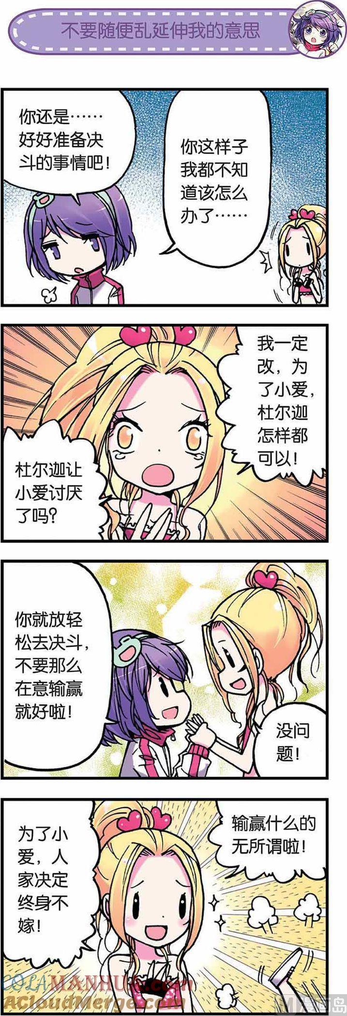 浪漫传说 第003话 女孩子的困扰！ 2 第2页