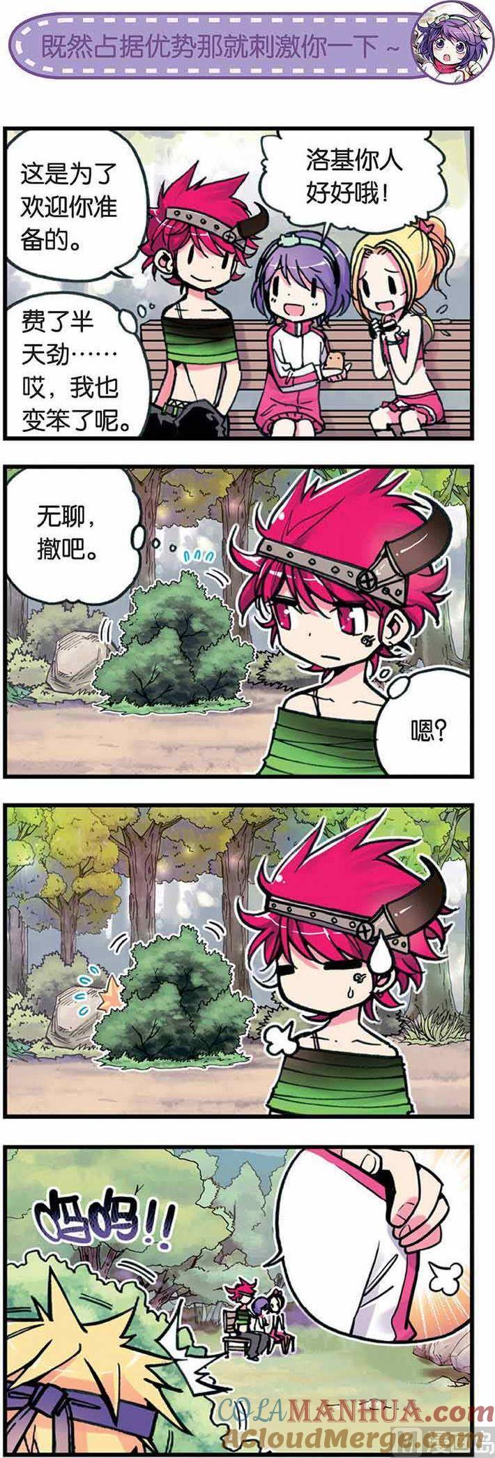 浪漫传说 第003话 女孩子的困扰！ 2 第4页