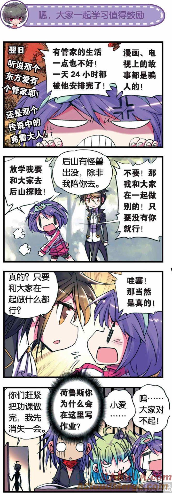 浪漫传说 第030话 反管家联盟！开火！开火！ 2 第5页