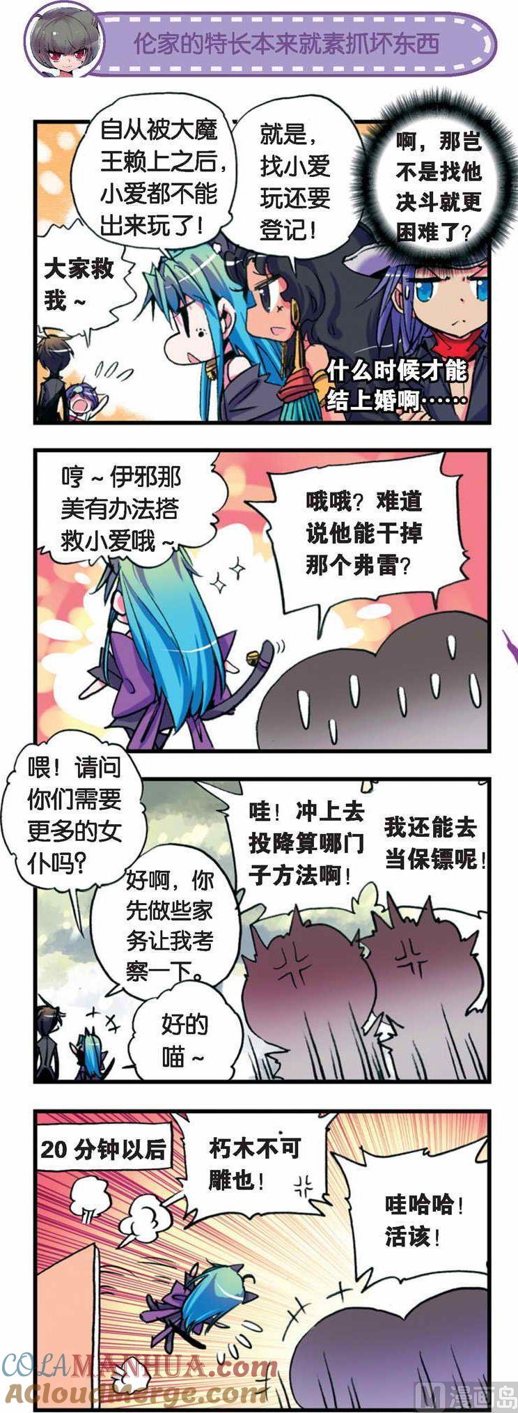 浪漫传说 第030话 反管家联盟！开火！开火！ 2 第7页