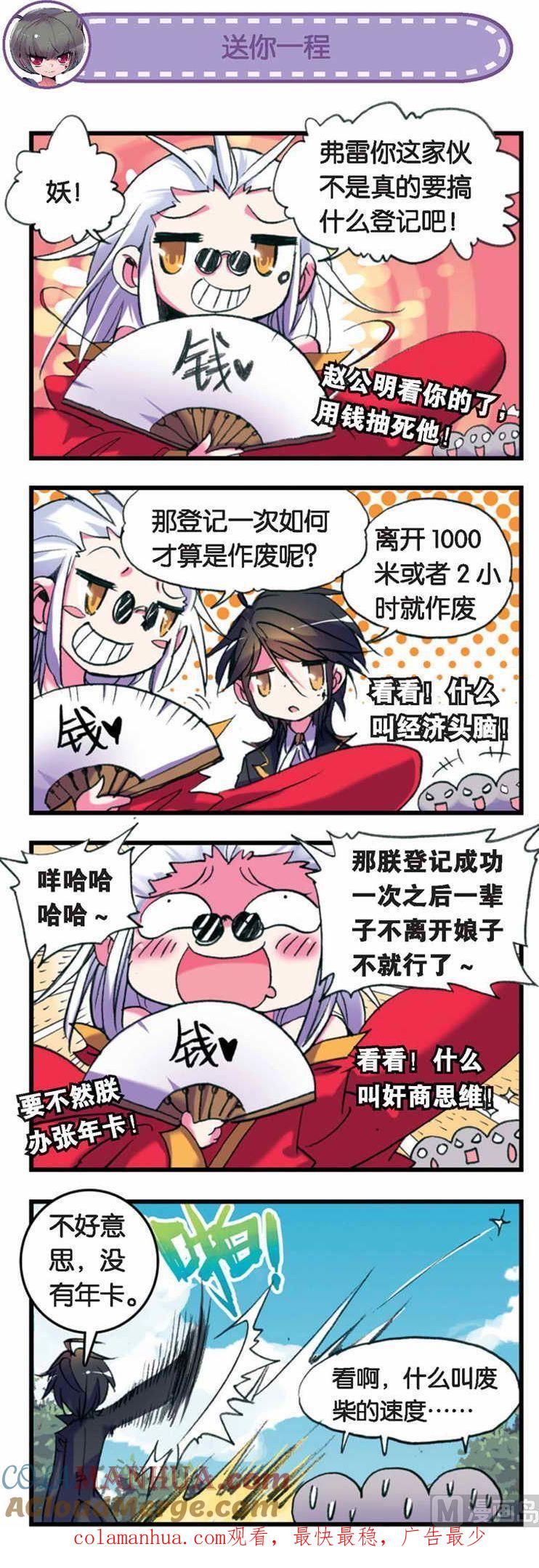 浪漫传说 第030话 反管家联盟！开火！开火！ 2 第9页