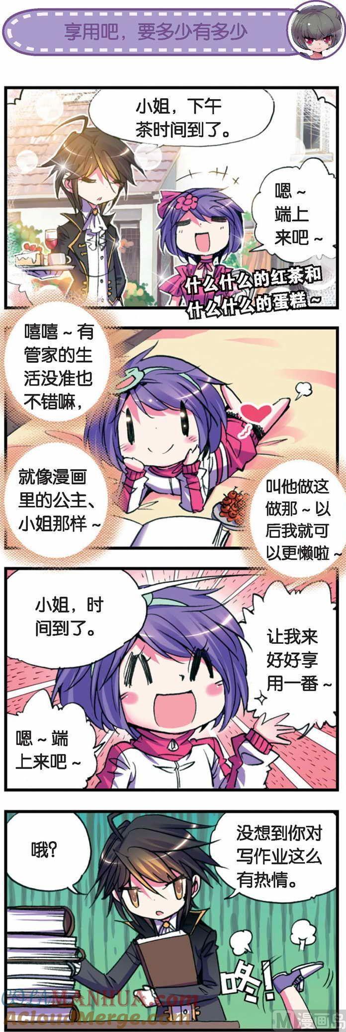 浪漫传说 第030话 反管家联盟！开火！开火！ 2 第2页
