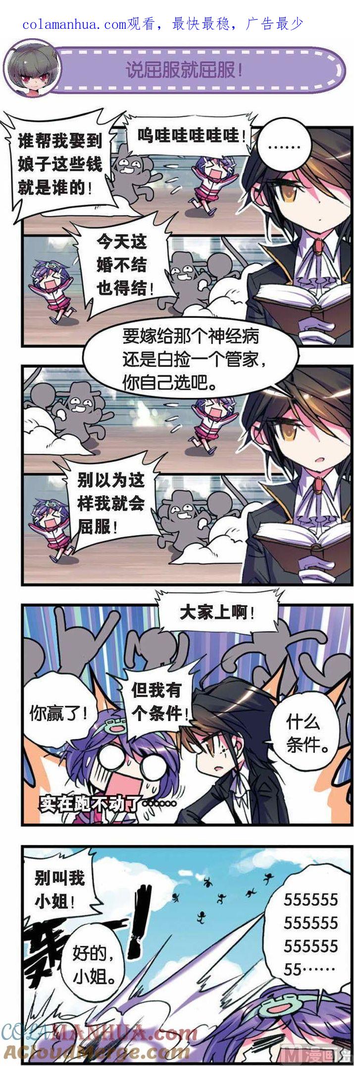 浪漫传说 第030话 反管家联盟！开火！开火！ 2 第1页