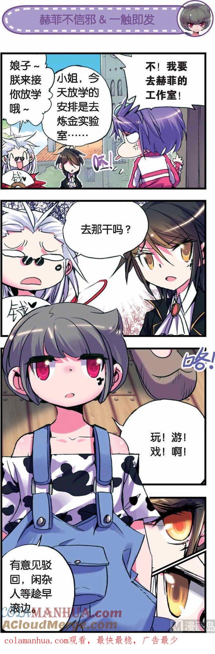 浪漫传说 第030话 反管家联盟！开火！开火！ 3 第7页