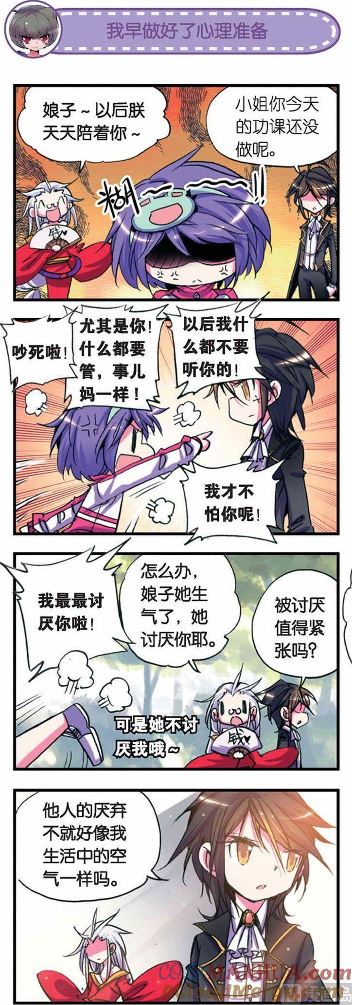 浪漫传说 第030话 反管家联盟！开火！开火！ 3 第4页