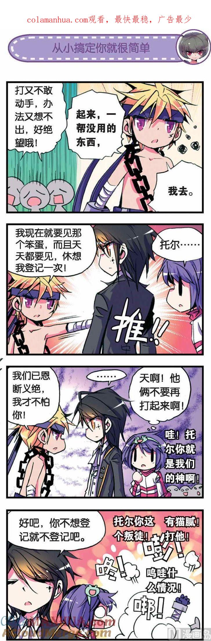 浪漫传说 第030话 反管家联盟！开火！开火！ 3 第1页