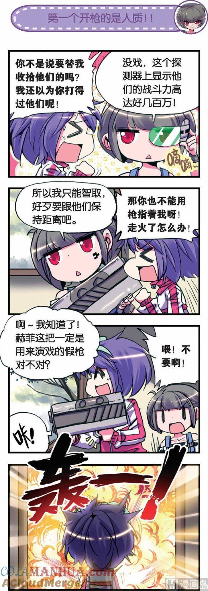 浪漫传说 第031话 抗争！郝菲的弹幕！ 1 第3页