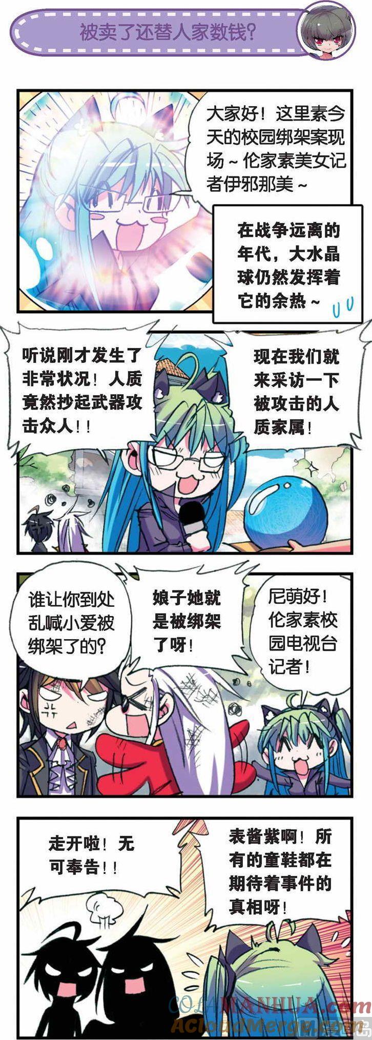 浪漫传说 第031话 抗争！郝菲的弹幕！ 1 第5页