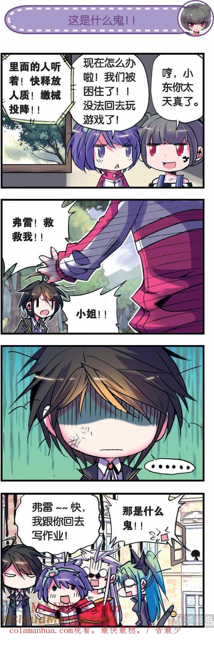 浪漫传说 第031话 抗争！郝菲的弹幕！ 1 第7页
