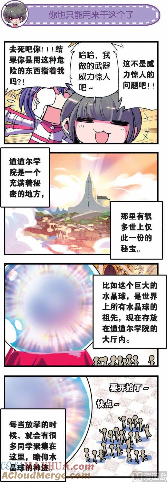 浪漫传说 第031话 抗争！郝菲的弹幕！ 1 第4页