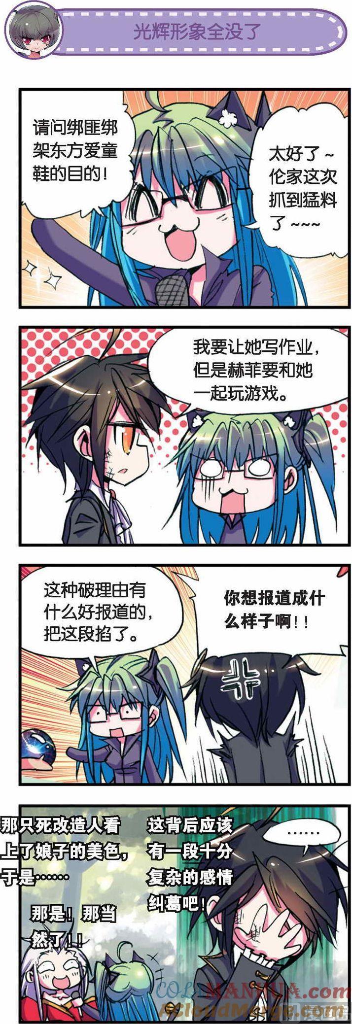 浪漫传说 第031话 抗争！郝菲的弹幕！ 1 第6页