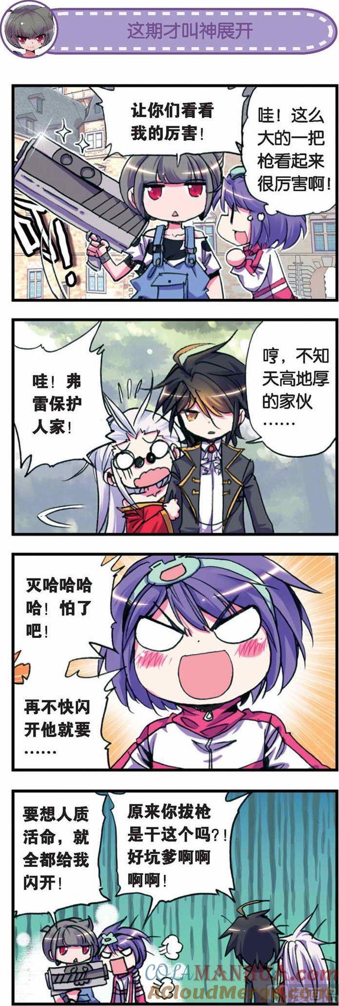 浪漫传说 第031话 抗争！郝菲的弹幕！ 1 第2页