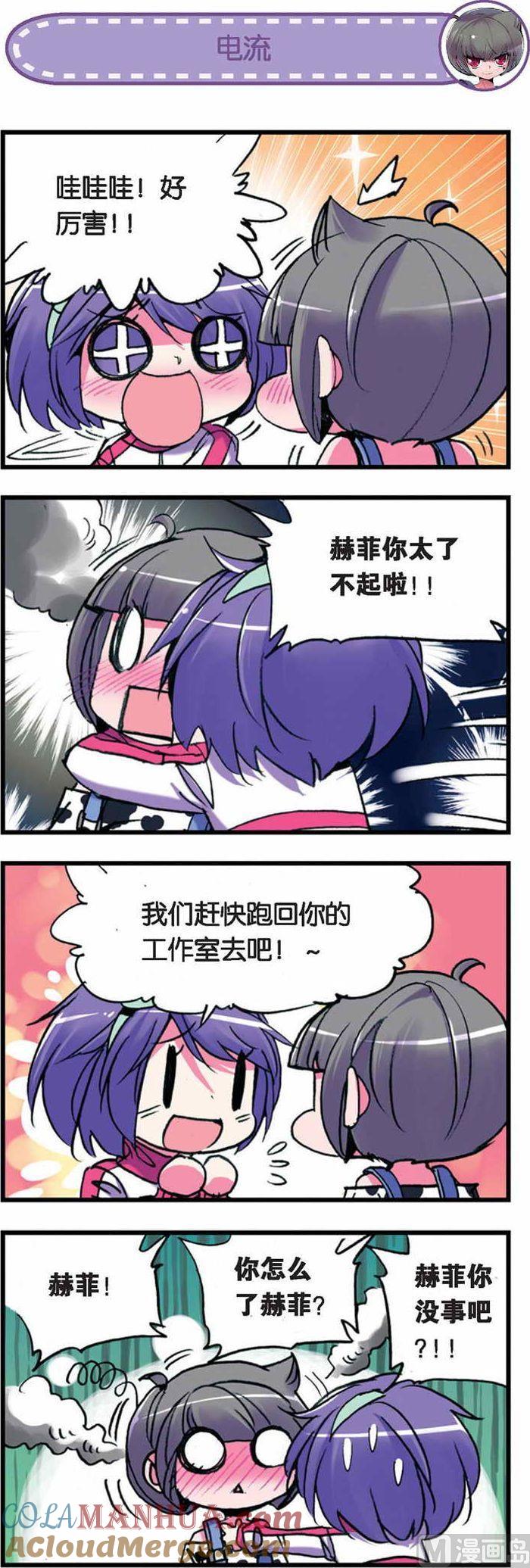 浪漫传说 第031话 抗争！郝菲的弹幕！ 2 第2页