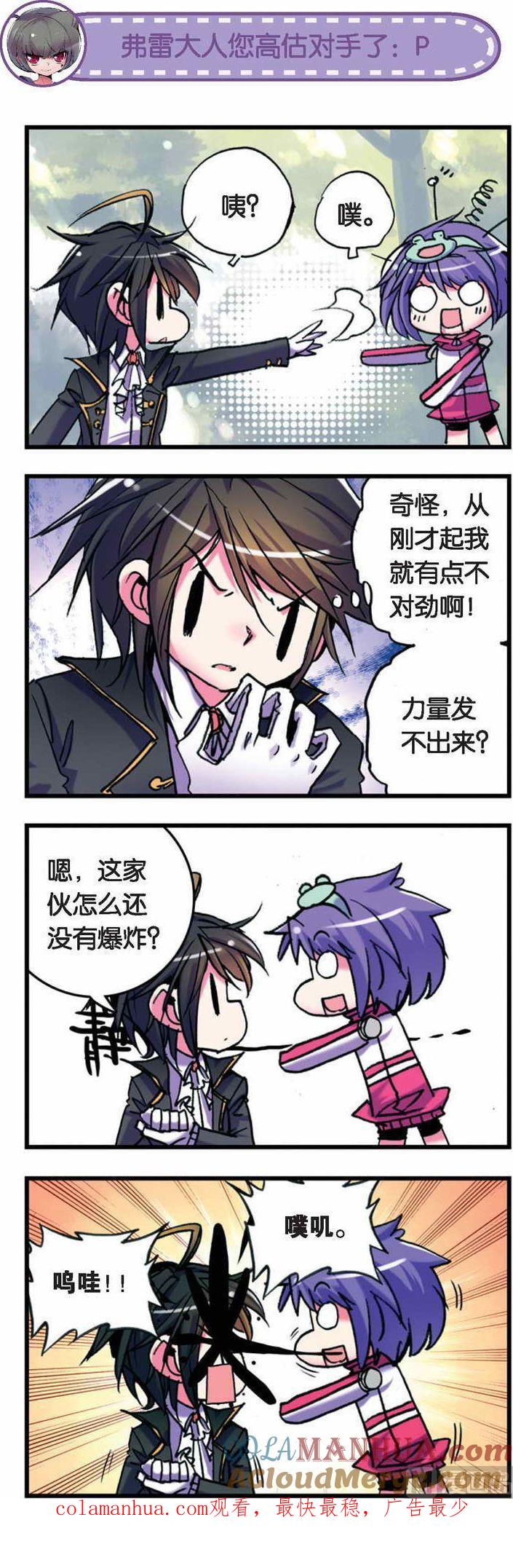 浪漫传说 第031话 抗争！郝菲的弹幕！ 2 第9页