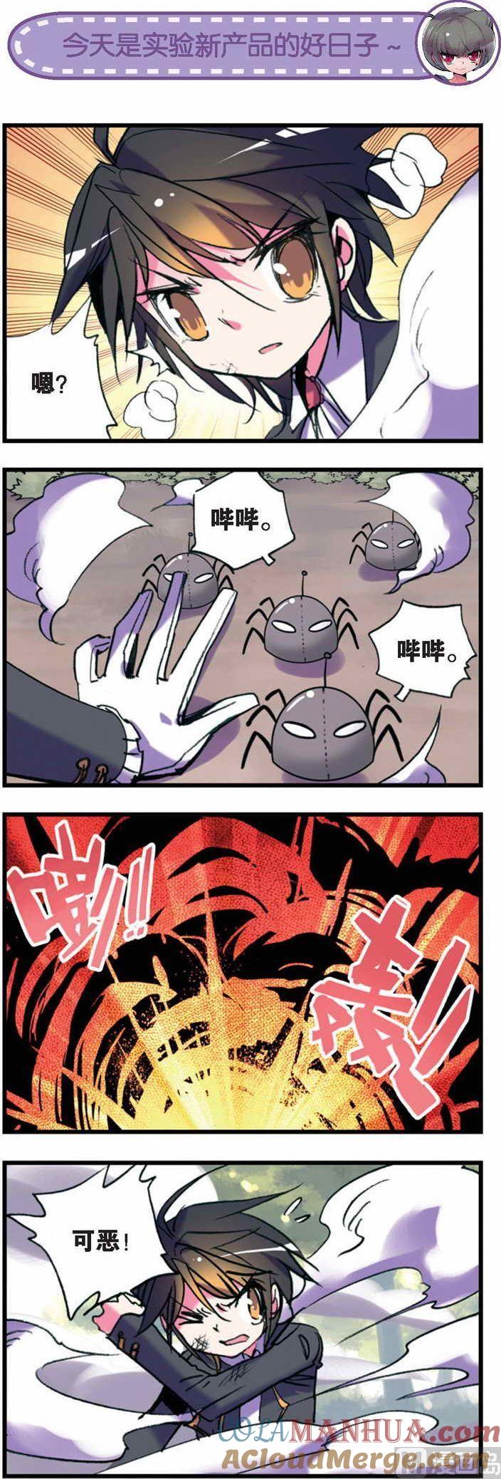 浪漫传说 第031话 抗争！郝菲的弹幕！ 2 第6页