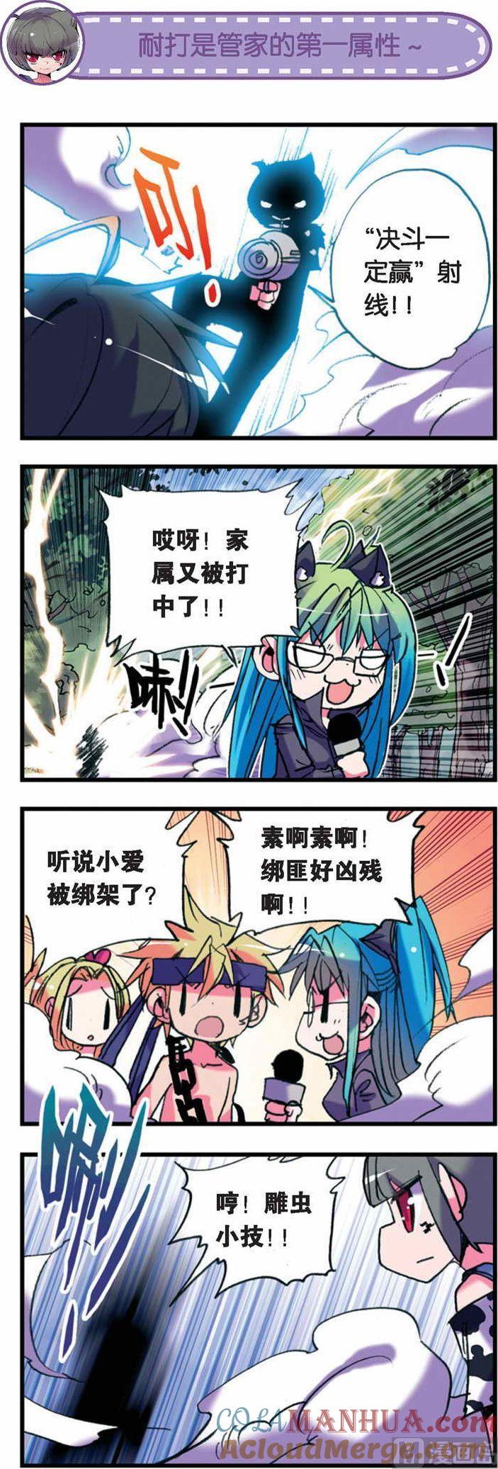 浪漫传说 第031话 抗争！郝菲的弹幕！ 2 第7页