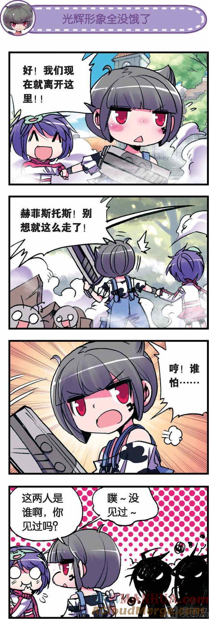 浪漫传说 第031话 抗争！郝菲的弹幕！ 2 第3页