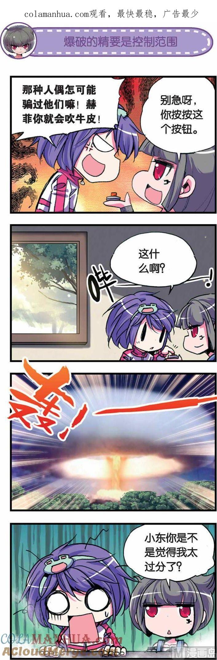 浪漫传说 第031话 抗争！郝菲的弹幕！ 2 第1页