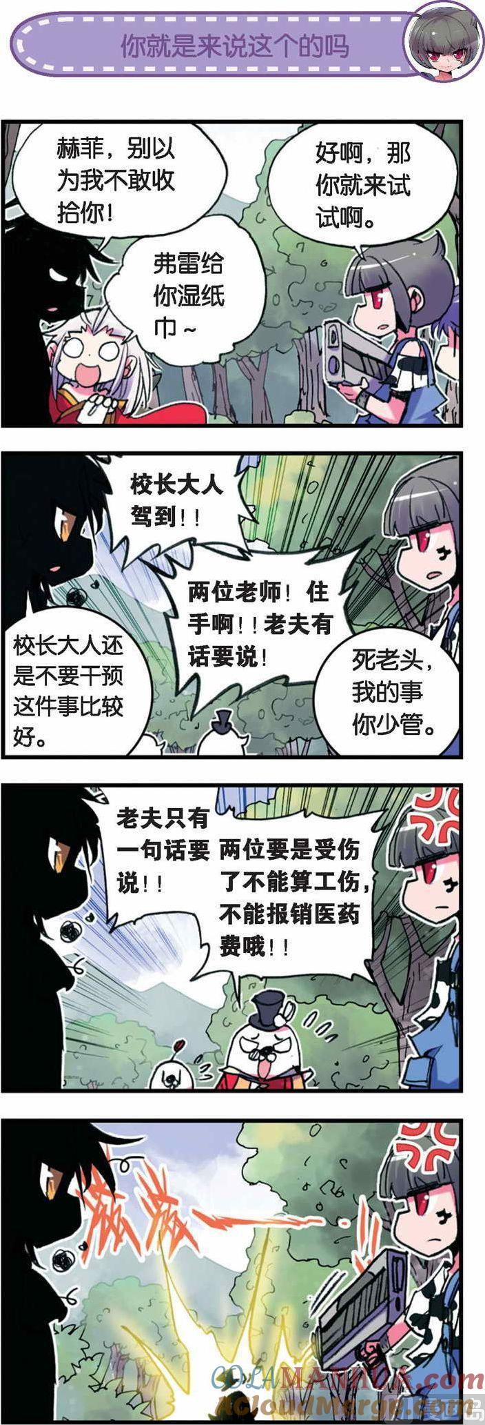 浪漫传说 第031话 抗争！郝菲的弹幕！ 2 第4页