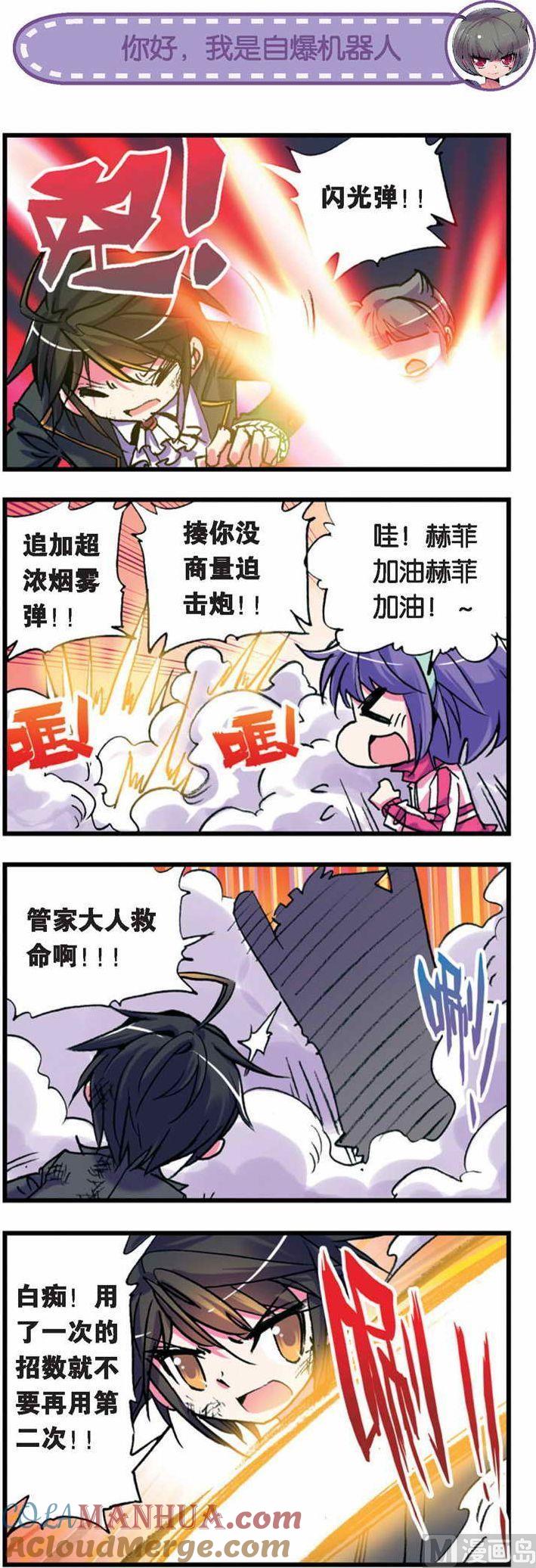 浪漫传说 第031话 抗争！郝菲的弹幕！ 2 第8页